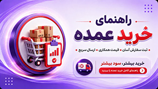 پخش عمده