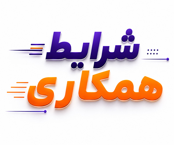 شرایط خرید عمده جانبی