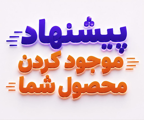 همکاری درفروش