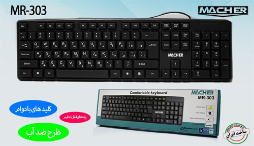 کیبرد سیم دار مچر MACHER MR-303