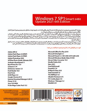 Super Windows 7 SP1 Update 2021 UEFI Support 6th Edition 64-bit GERDOO