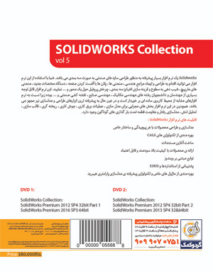 SolidWorks Collection Vol.5 32&64-bit 2DVD9 GERDOO