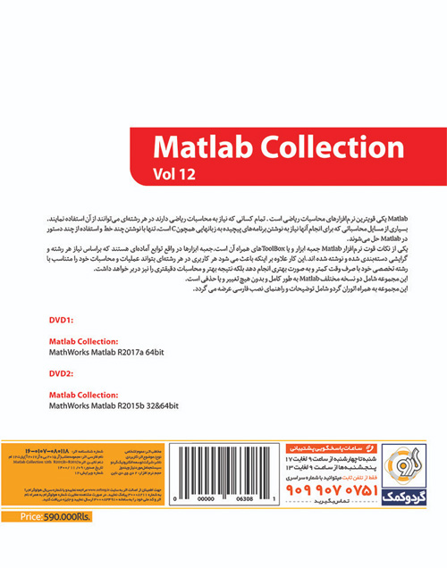 Matlab Collection Vol.12 32&64-bit 2DVD9 GERDOO