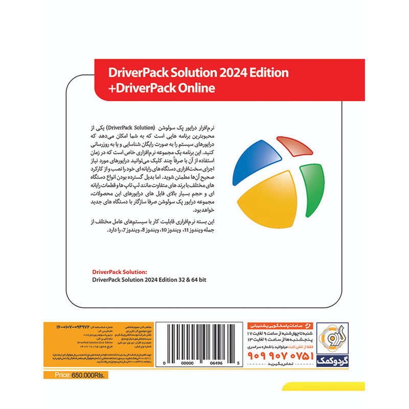 DriverPack Solution 2024 Edition + DriverPack Online 32&64bit 1DVD9 GERDOO