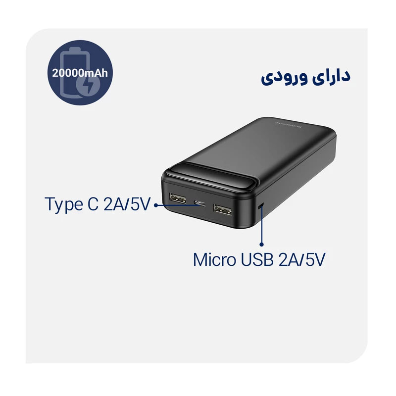پاوربانک BOROFONE J14A ظرفیت 20000