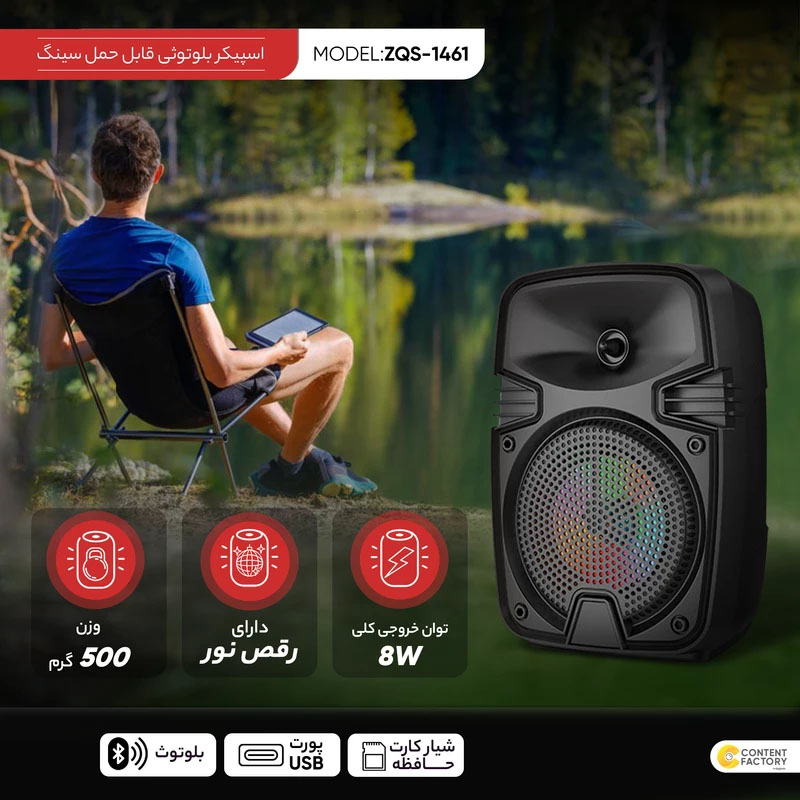 اسپیکر بلوتوثی SINE-G ZQS1461