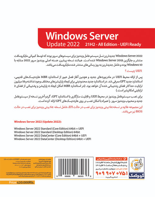  Windows Server 21H2 Update 2022 UEFI All Edition 64-bit 1DVD5 Gerdoo