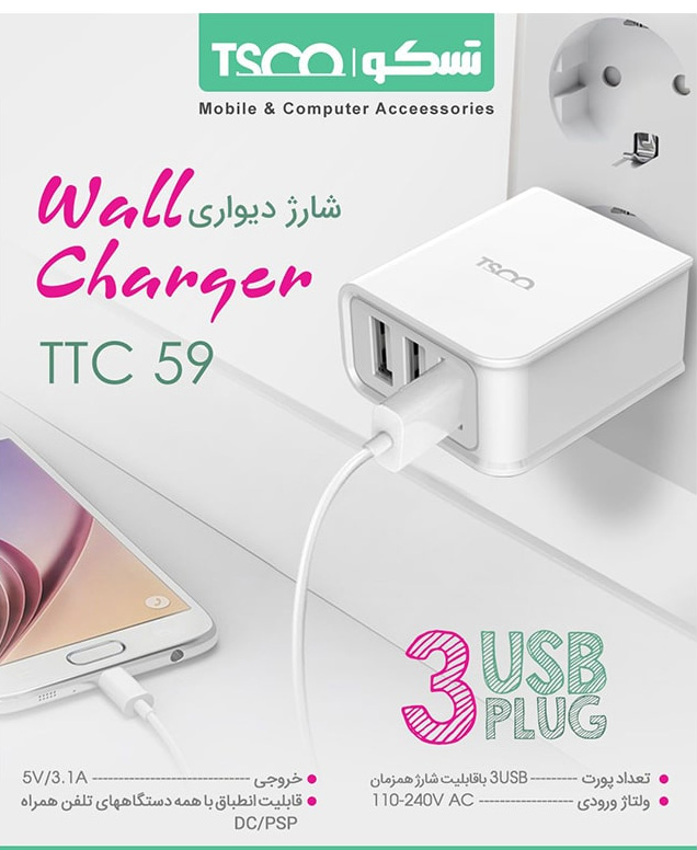 شارژر دیواری تسکو TSCO TTC59 + کابل میکرو