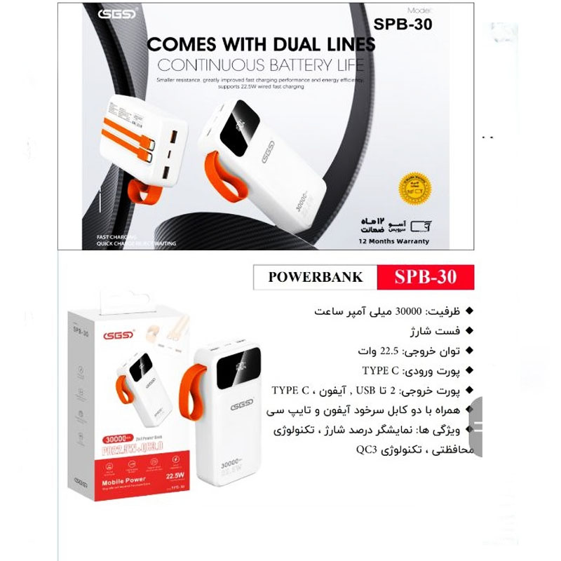 پاوربانک  SGS SPB-30 ظرفیت 30000