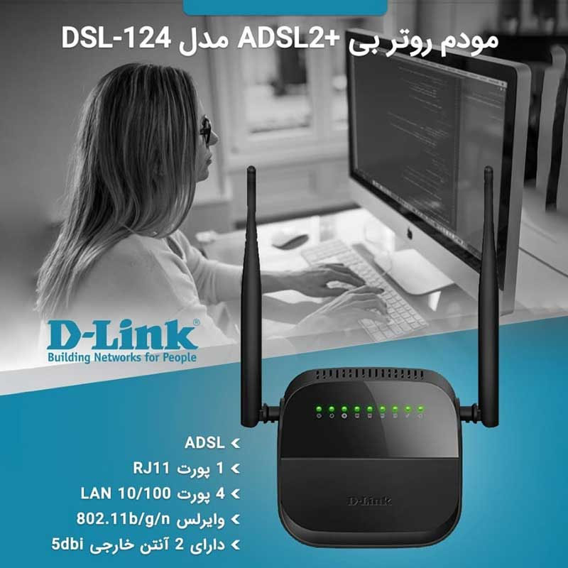 مودم D-LINK ADSL DSL-124 N300 - گارانتی 3 ساله آونگ