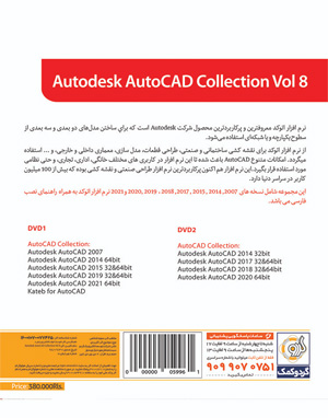 Autocad Collection Vol.8 32&64-bit 2DVD9 GERDOO