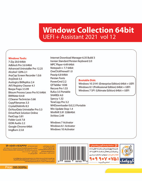 Windows Collection UEFI + Assistant 2021 Vol.12 64-bit GERDOO