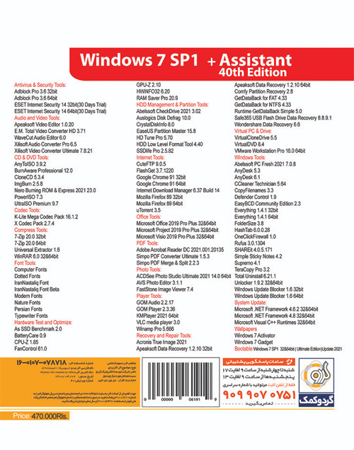 Windows 7 Ultimate SP1 + Assistant 40th Edition 32&64-bit GERDOO