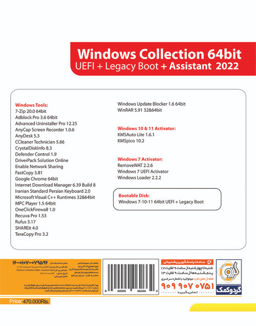 Windows Collection UEFI + Legacy Boot + Assistant 2022 64-bit GERDOO