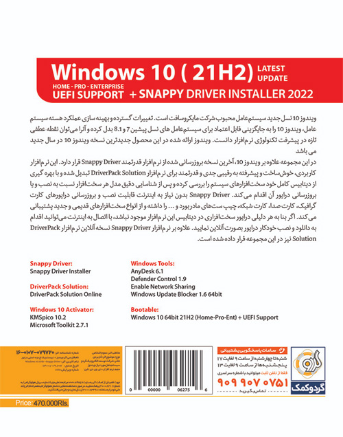 Windows 10 21H2 + Snappy Driver 2022 64bit GERDOO