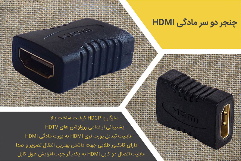 تبدیل 2 سر مادگی HDMI