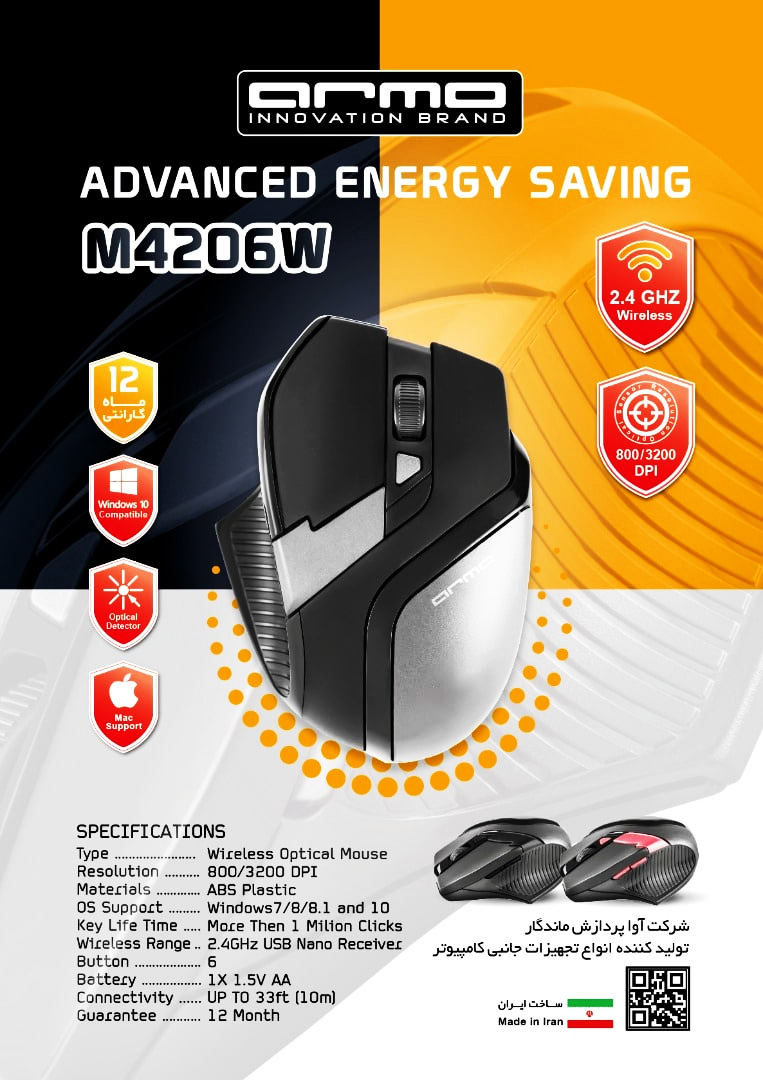 موس بیسیم آرمو ARMO M4206W
