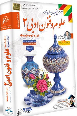علوم و فنون ادبی یازدهم ( رشته علوم انسانی)