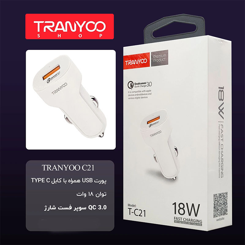 شارژر فندکی ترانیو TRANYOO T-C21 18W + کابل TYPE C