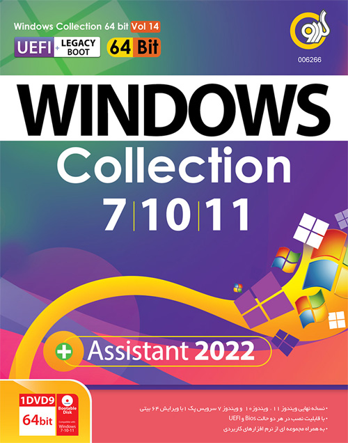 Windows Collection UEFI + Legacy Boot + Assistant 2022 64-bit GERDOO