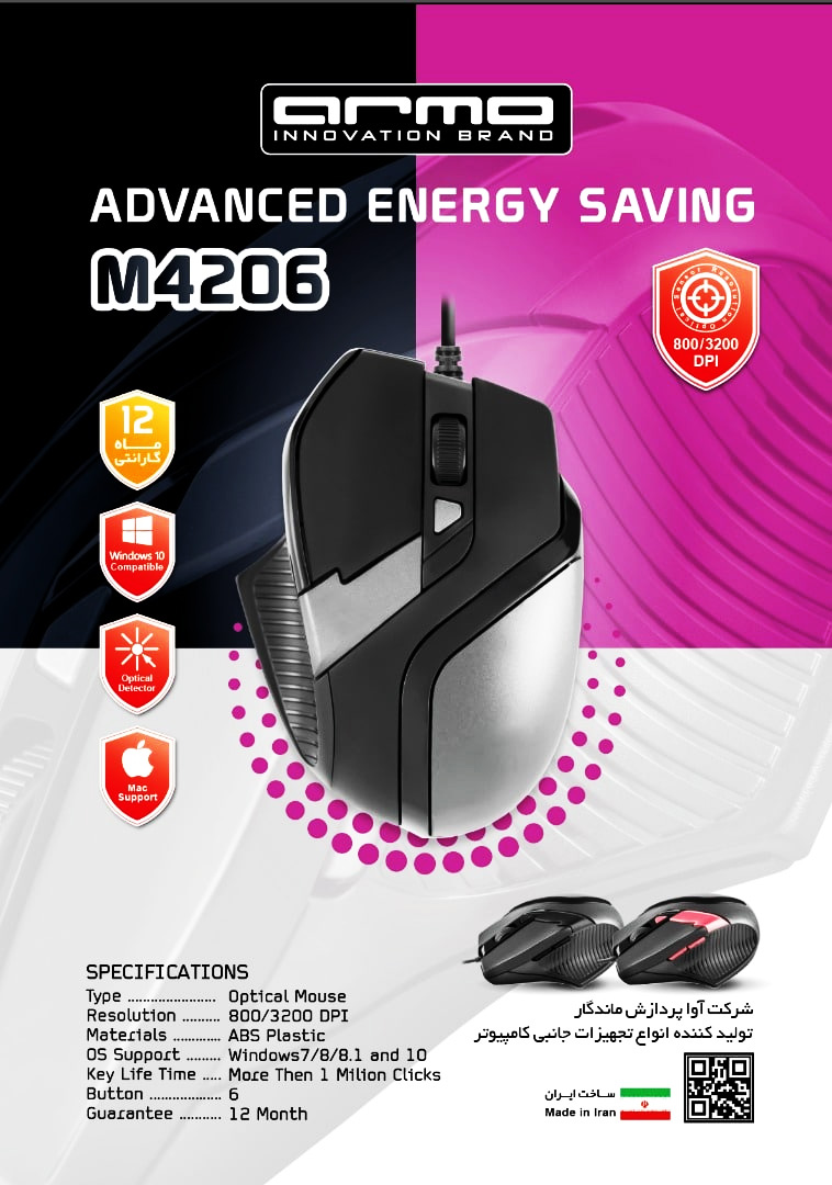 موس سیم دار آرمو ARMO M4206