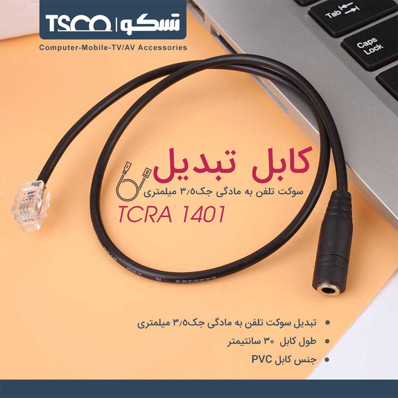  کابل تبدیل سوکت تلفن به مادگی جک 3.5 میلیمتری
