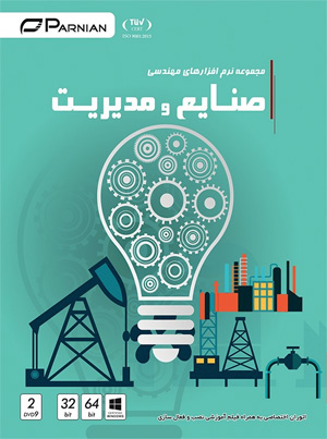 نرم افزارهای مهندسی صنایع و مدیریت