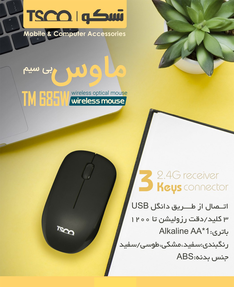 موس بیسیم تسکو TSCO TM 685W