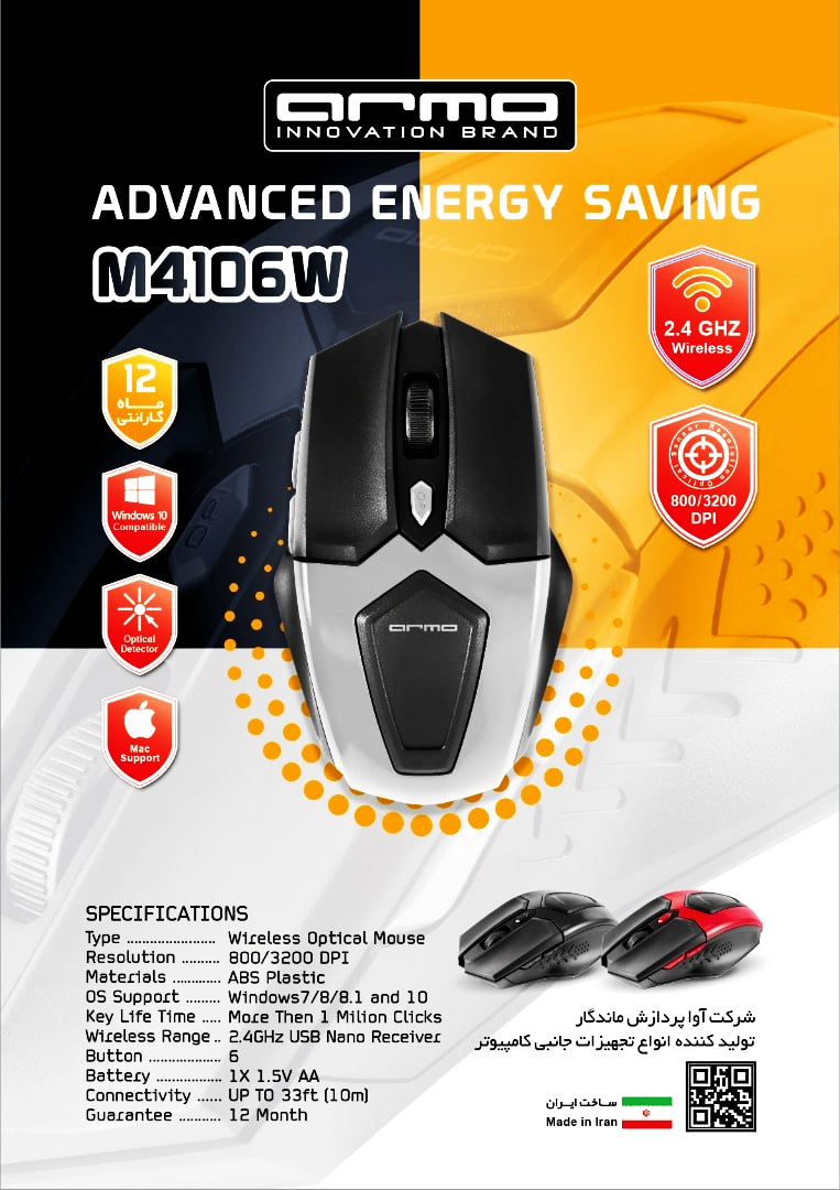 موس بیسیم آرمو ARMO M4106W