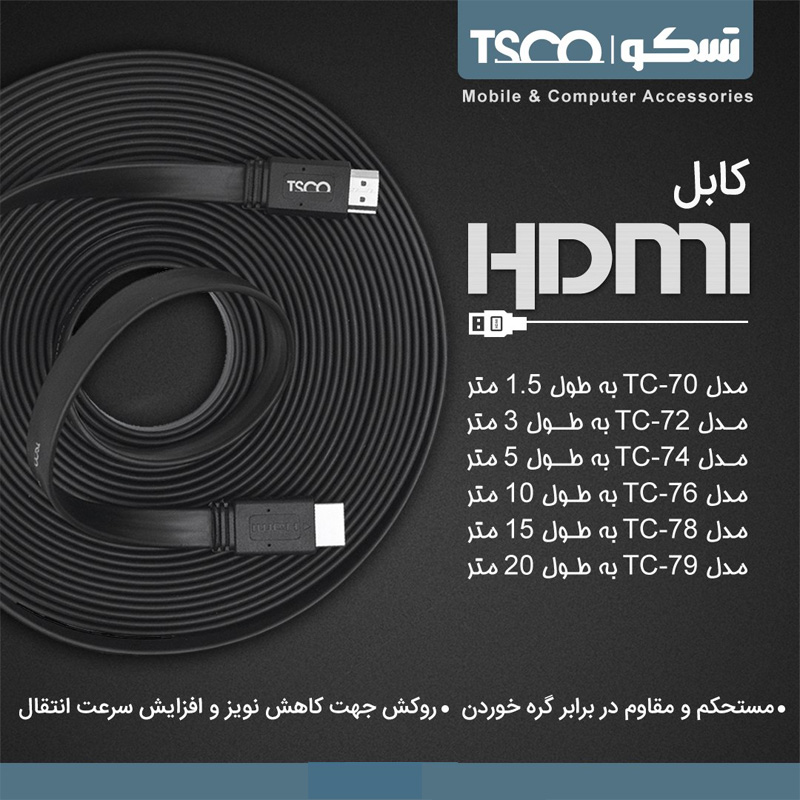 کابل HDMI تسکو HDMI TSCO TC 70 1.5M