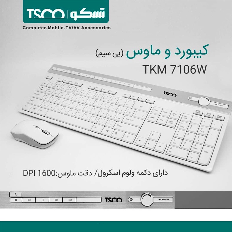 کیبرد و موس بیسیم تسکو TSCO TKM 7106 W