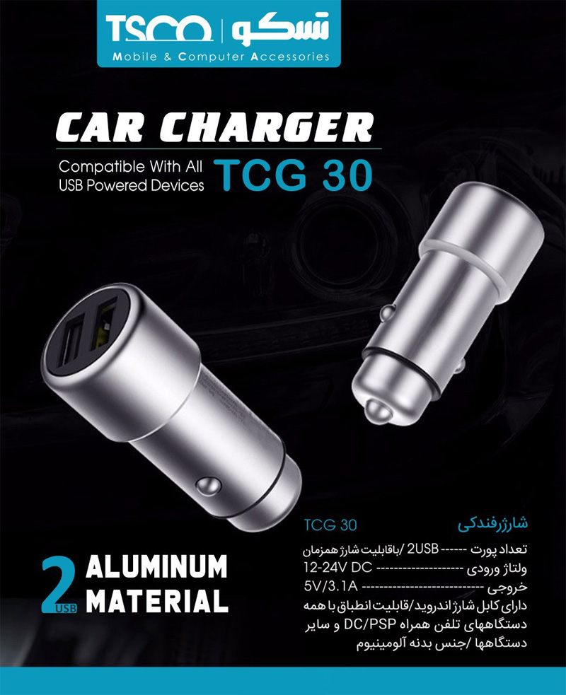 شارژر فندکی تسکو TSCO TCG 30