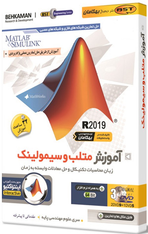 آموزش Matlab & Simulink 2019