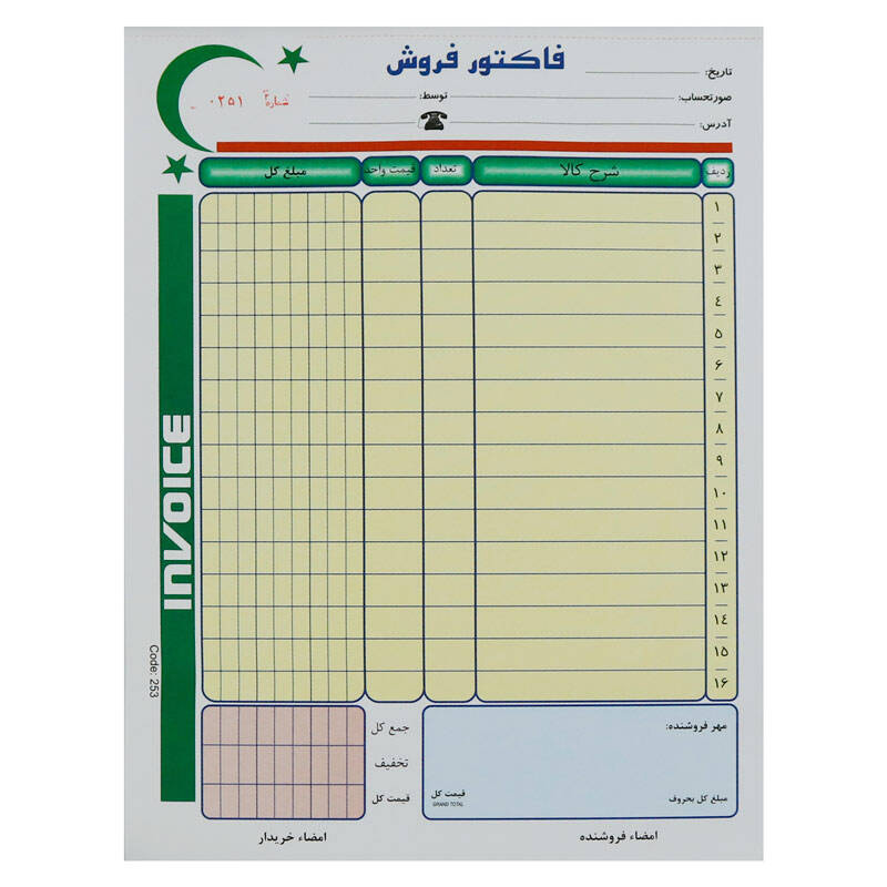 فاکتور فروش دو برگی سبز Matin بزرگ