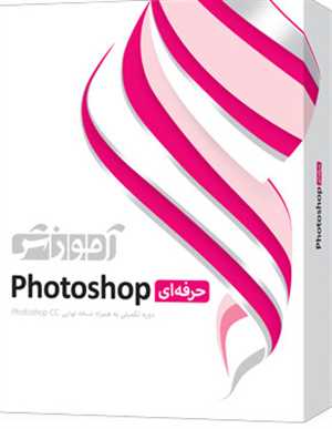 آموزش Photoshop Pro پرند_ حرفه ای