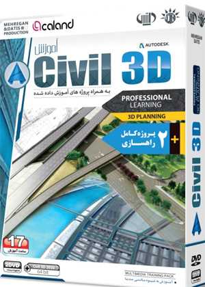 آموزش Civil 3D نشر