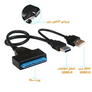 تبدیل USB به ساتا پی نت (USB3.0 TO SATA P-NET)