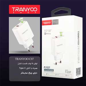 شارژر فست ترانیو TRANYOO T-C07 18W + کابل TYPEC