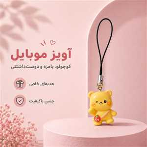 آویز موبایل و فلش خرس توت فرنگی