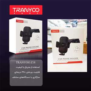 هولدر موبایل ترانیو TRANYOO T-Z18