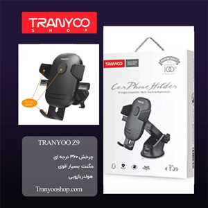 هولدر موبایل ترانیو TRANYOO T-Z9