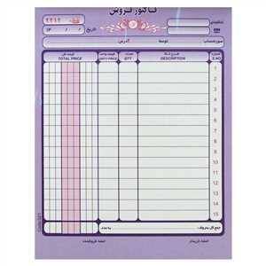 فاکتور فروش تک برگی بزرگ بدون شماره 