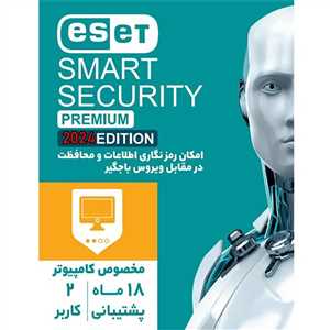 آنتی ویروس 2024 ESET SMART SECURITY ایرانیان