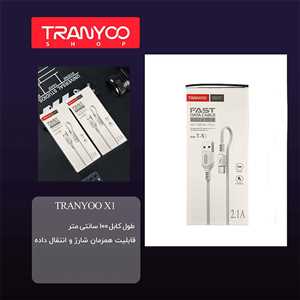 کابل شارژ آیفون ترانیو TRANYOO T-X1i 1M 2.1A