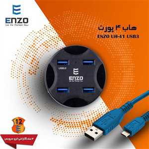 هاب 4 پورت انزو ENZO UH-41 USB:3.0