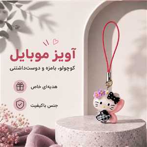 آویز موبایل و فلش کیتی پروانه