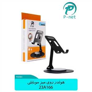 استند موبایل رومیزی پی نت P-NET 23A166