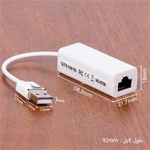 مبدل کارت شبکه USB به LAN 
