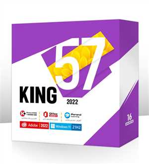 مجموعه کینگ 57 KING