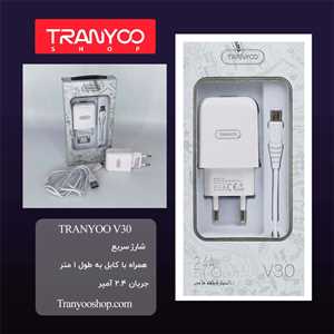 شارژر دیواری ترانیو TRANYOO V30 + کابل TYPE C
